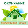 Начало отопительного сезона