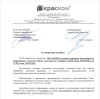 Телефонограмма Краском 2